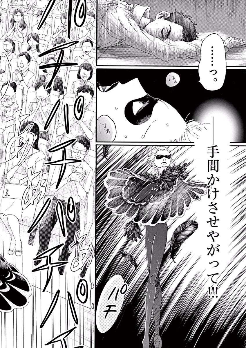 Dance Dance Danseur Chap 21 - Next Chap 22