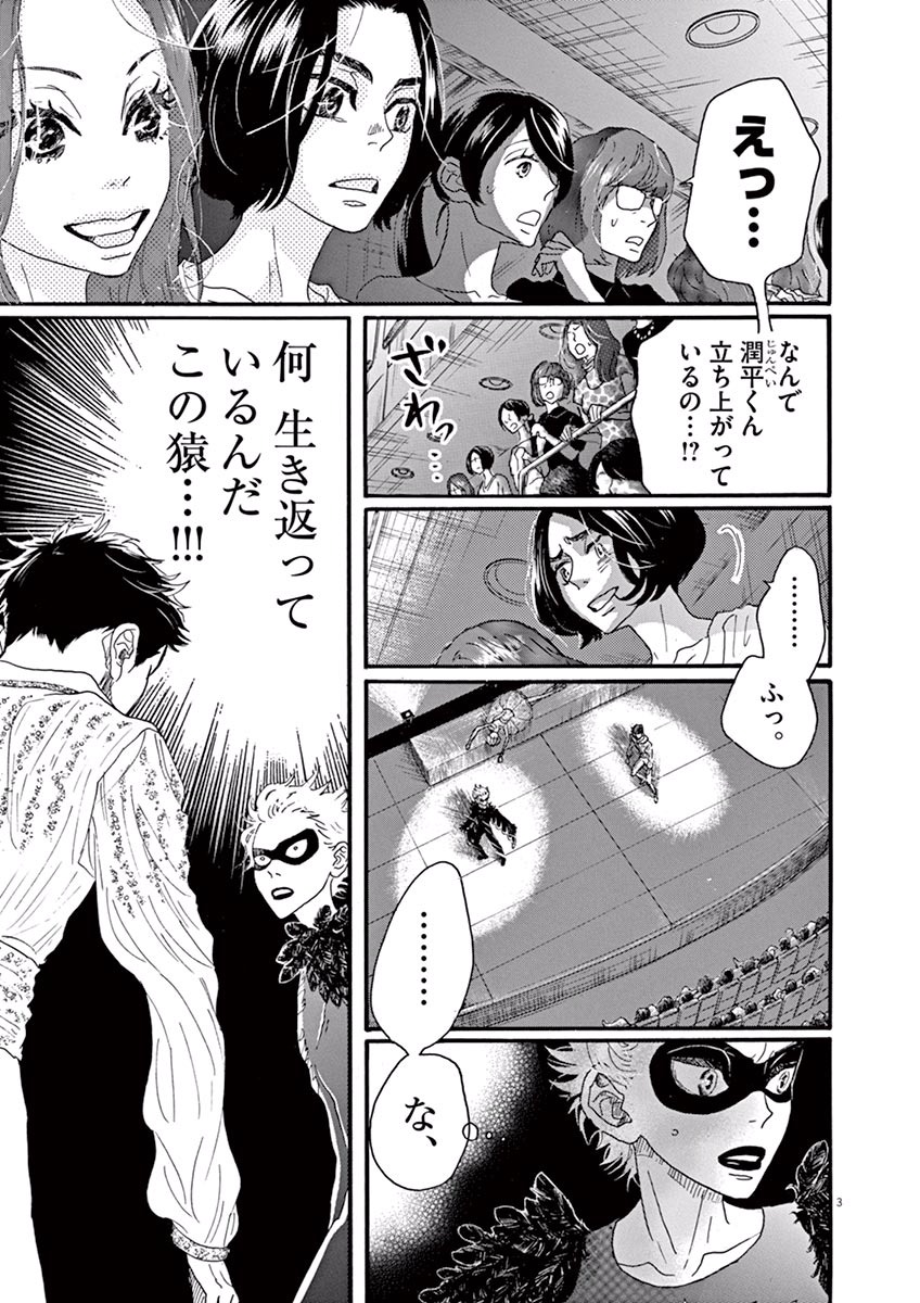 Dance Dance Danseur Chap 21 - Next Chap 22
