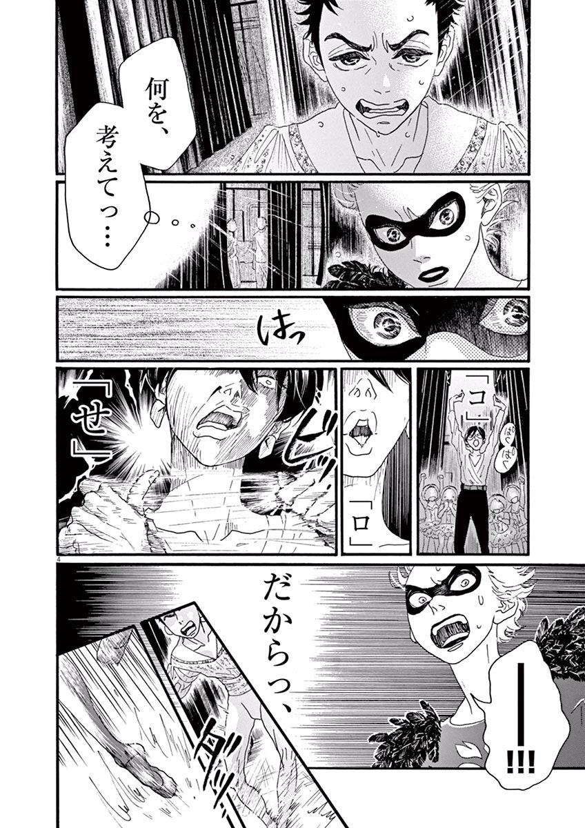 Dance Dance Danseur Chap 21 - Next Chap 22