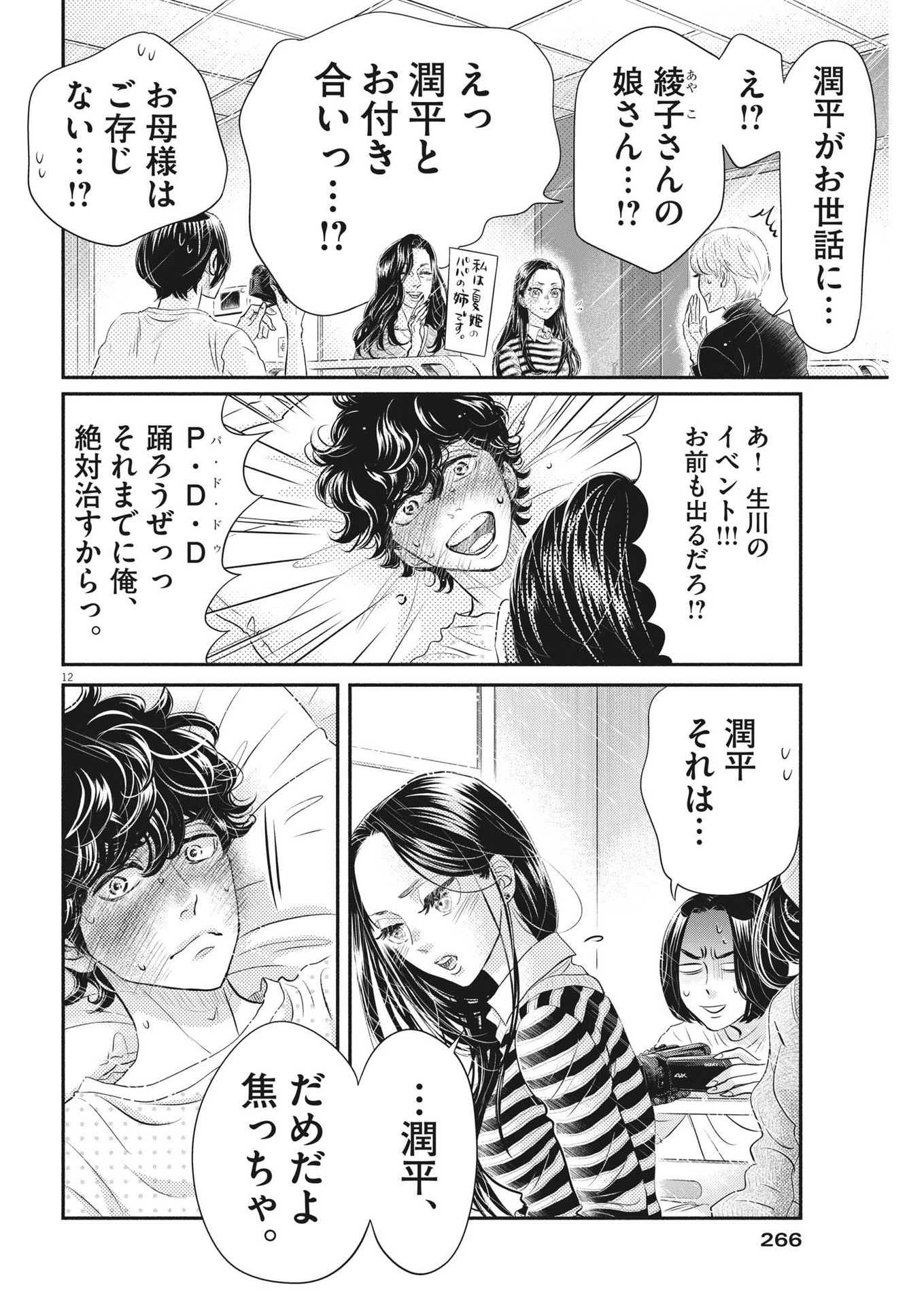 Dance Dance Danseur Chap 211 - Next Chap 212