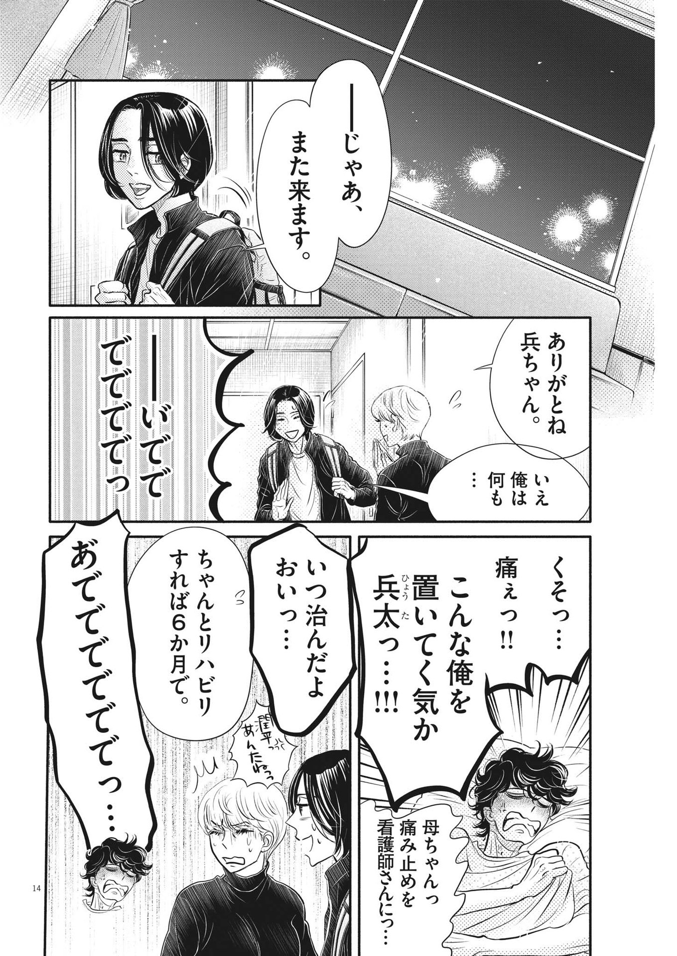 Dance Dance Danseur Chap 211 - Next Chap 212