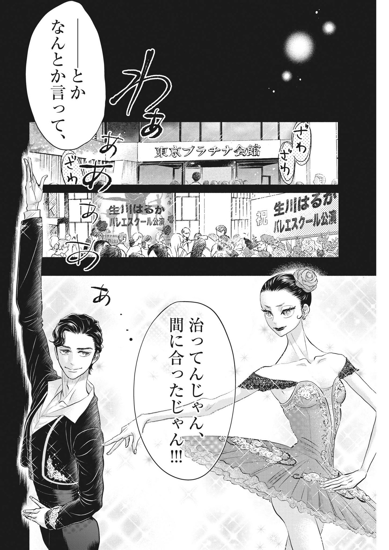 Dance Dance Danseur Chap 211 - Next Chap 212
