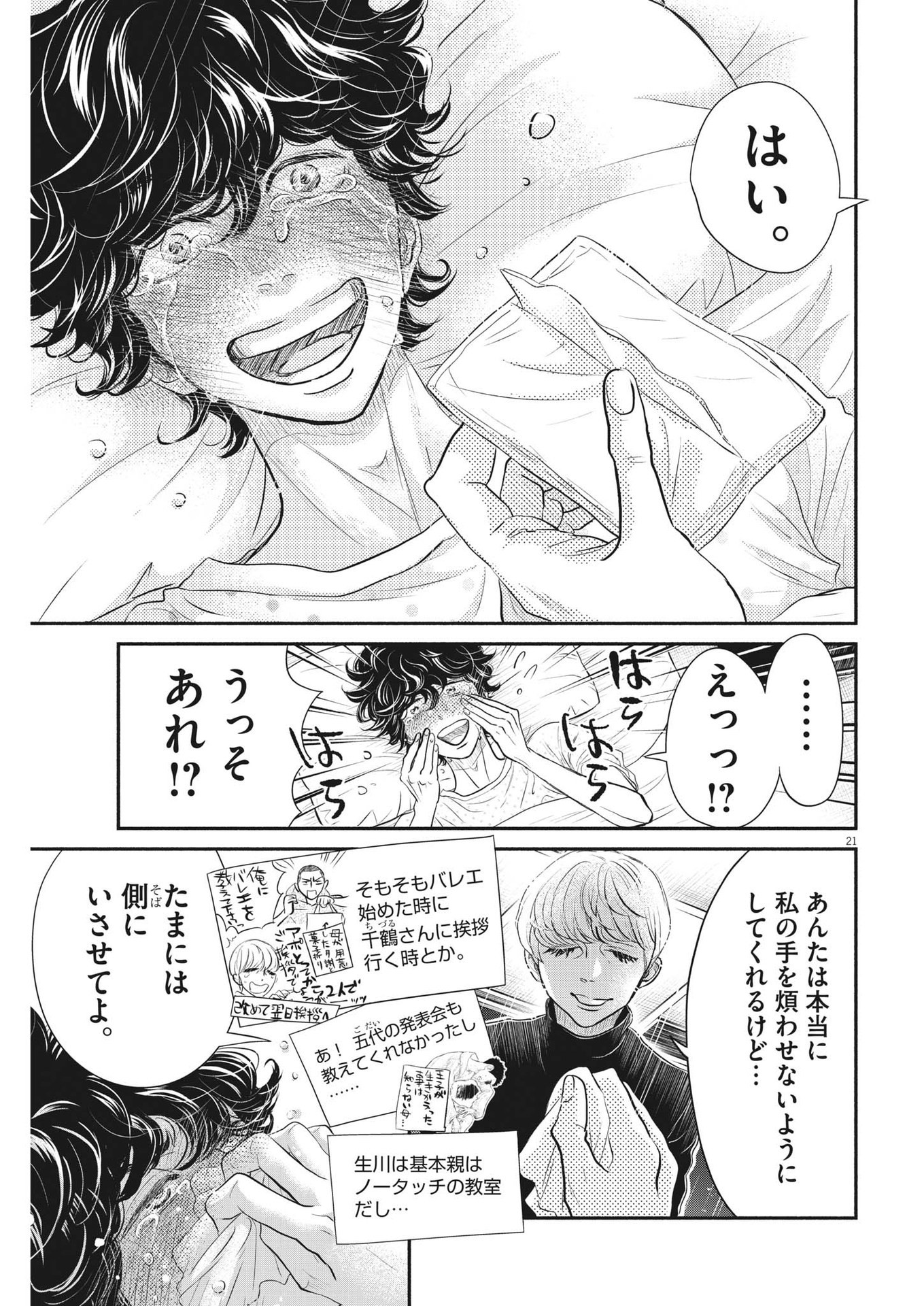 Dance Dance Danseur Chap 211 - Next Chap 212