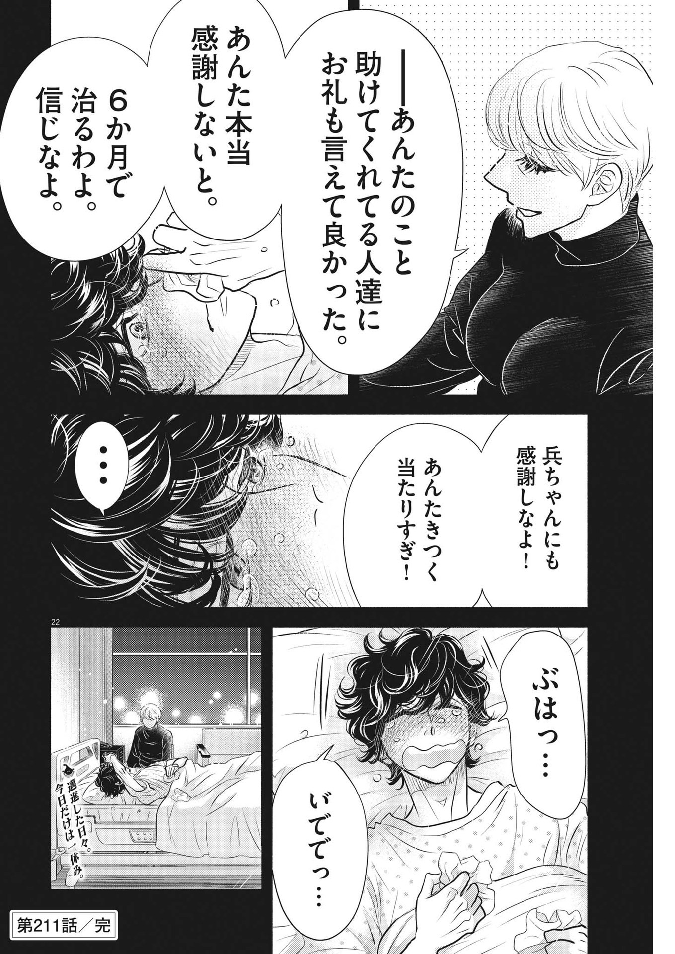 Dance Dance Danseur Chap 211 - Next Chap 212