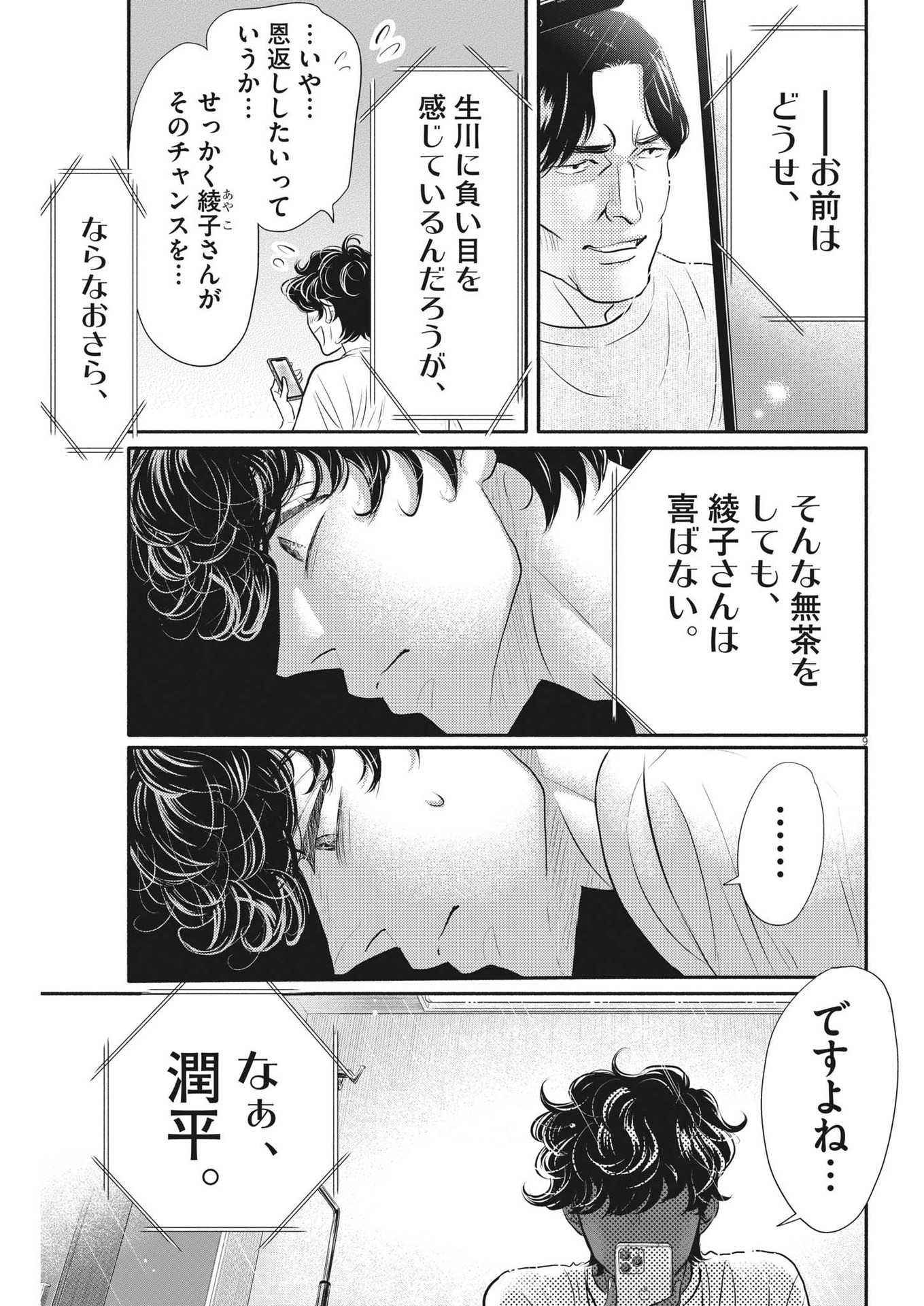 Dance Dance Danseur Chap 212 - Next Chap 213