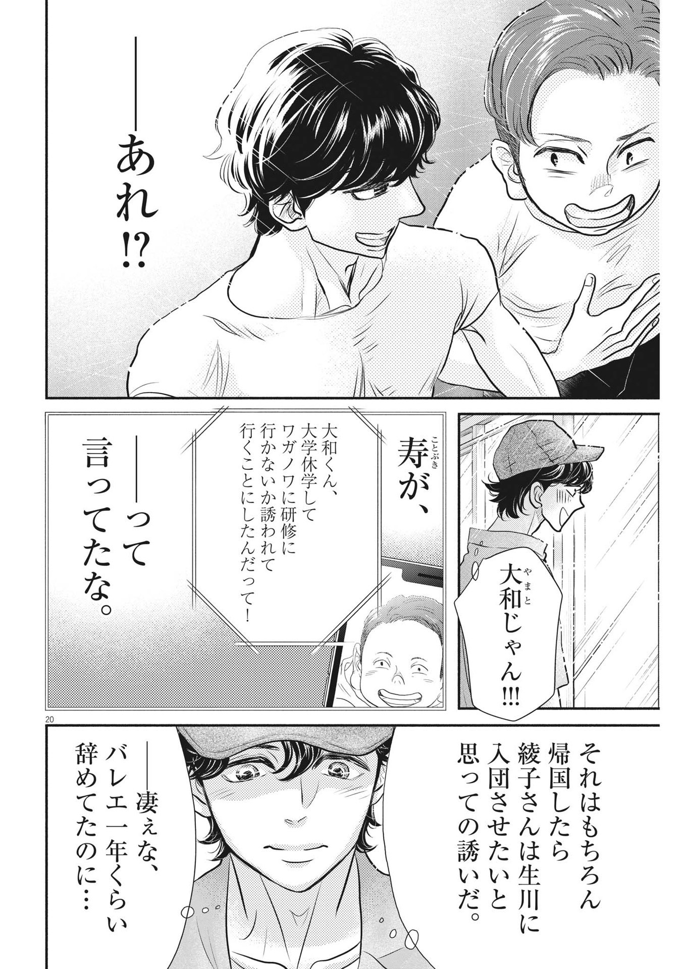Dance Dance Danseur Chap 212 - Next Chap 213