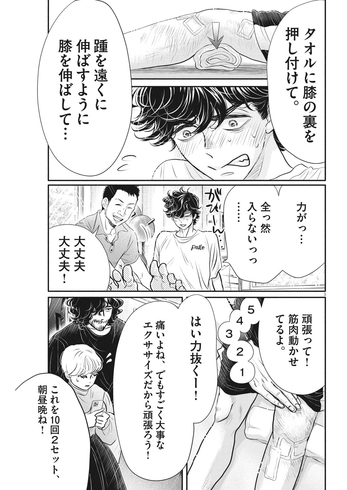 Dance Dance Danseur Chap 212 - Next Chap 213