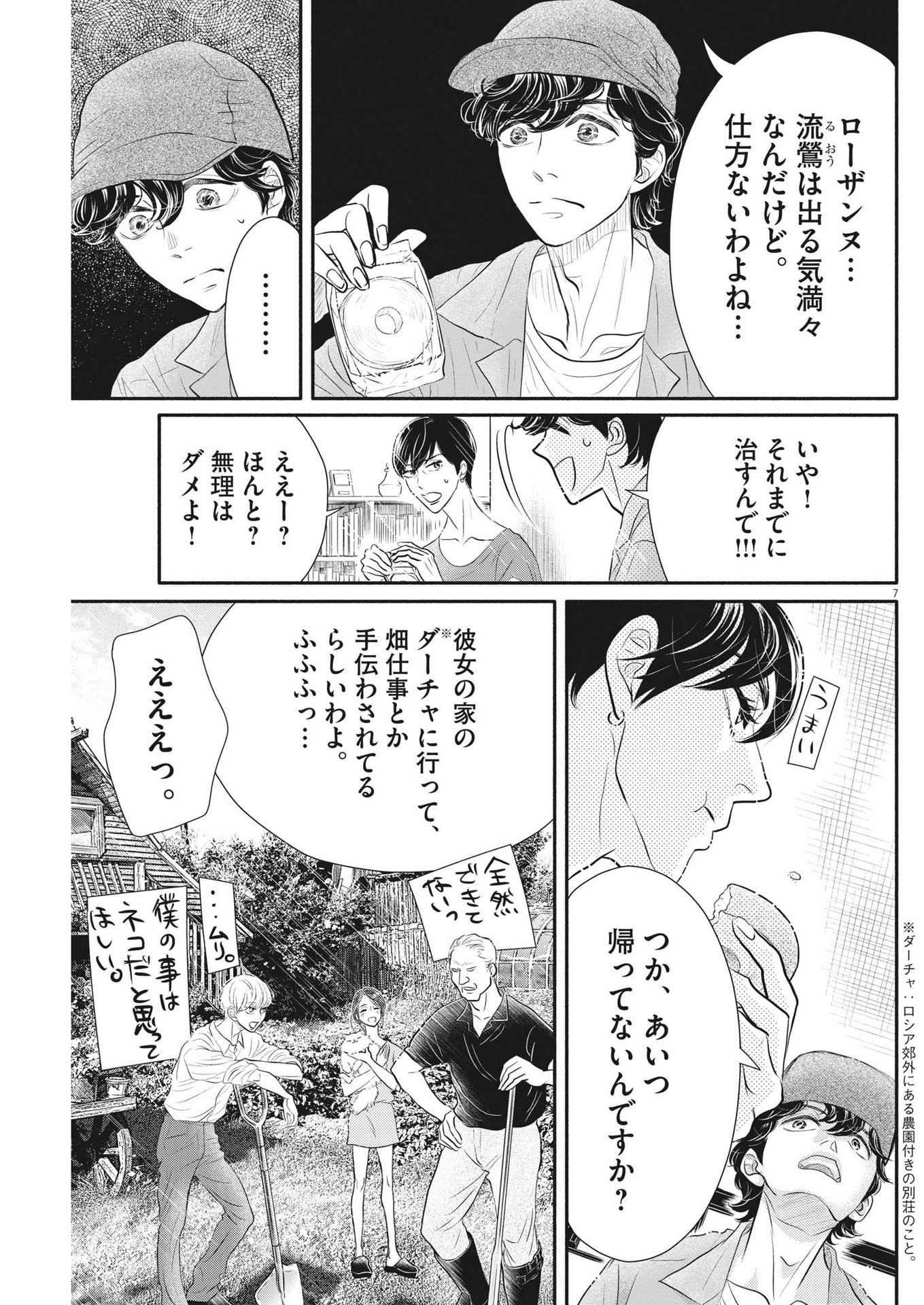 Dance Dance Danseur Chap 213 - Next Chap 214