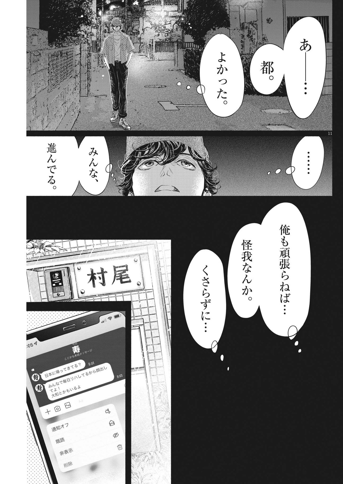 Dance Dance Danseur Chap 213 - Next Chap 214