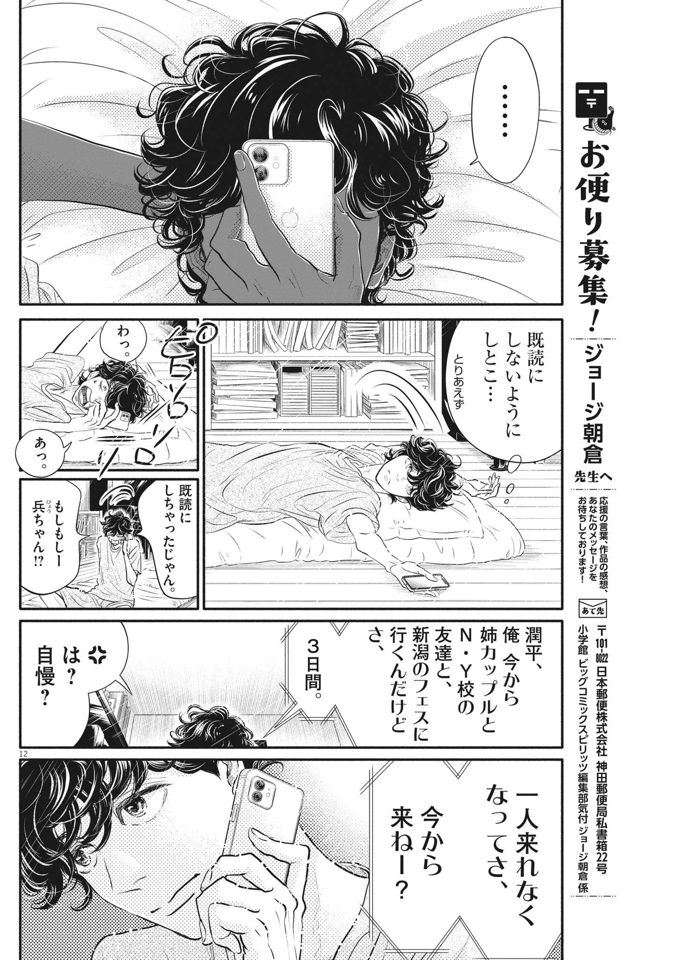 Dance Dance Danseur Chap 213 - Next Chap 214