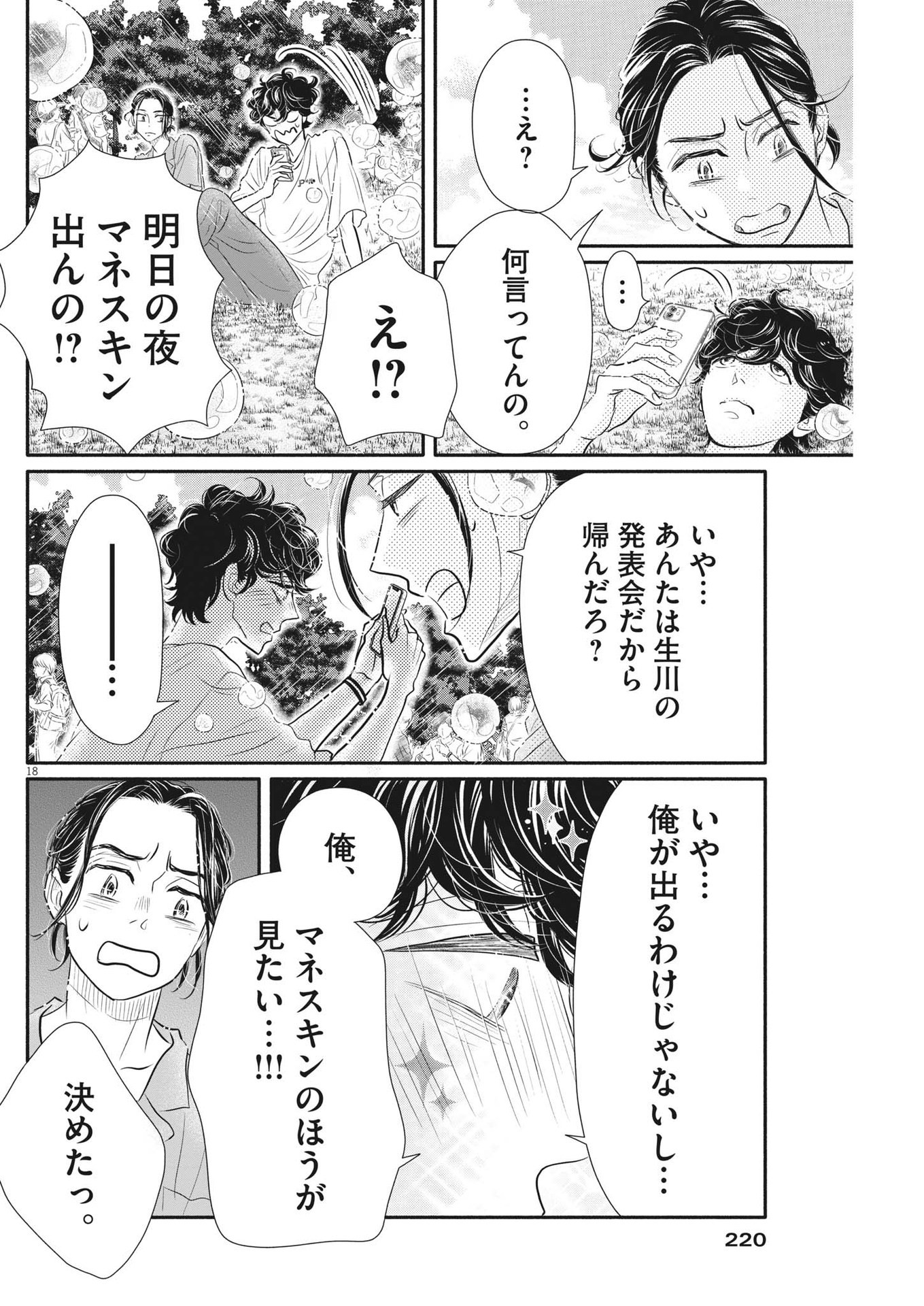 Dance Dance Danseur Chap 213 - Next Chap 214