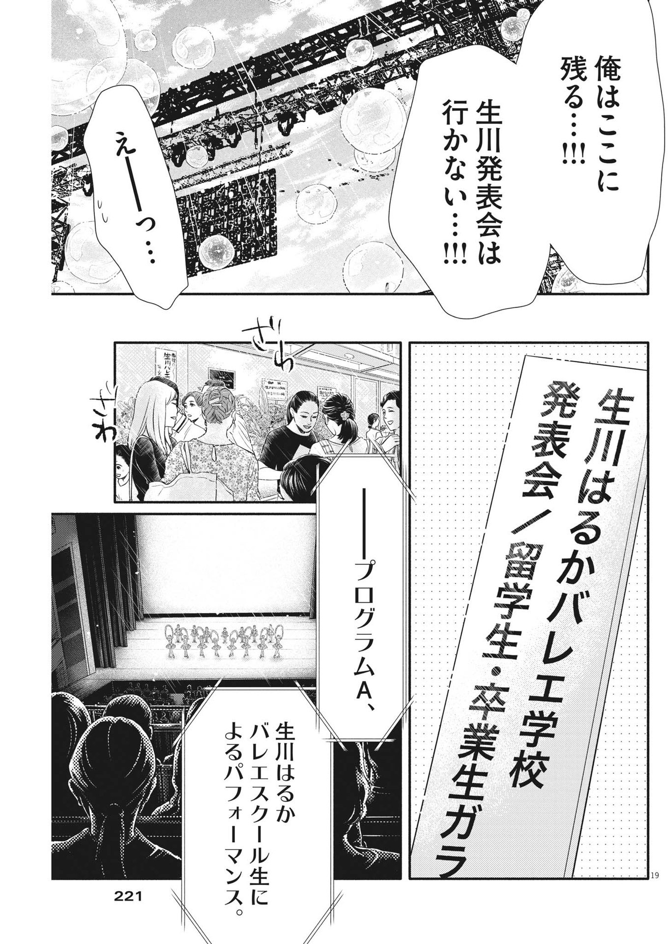 Dance Dance Danseur Chap 213 - Next Chap 214