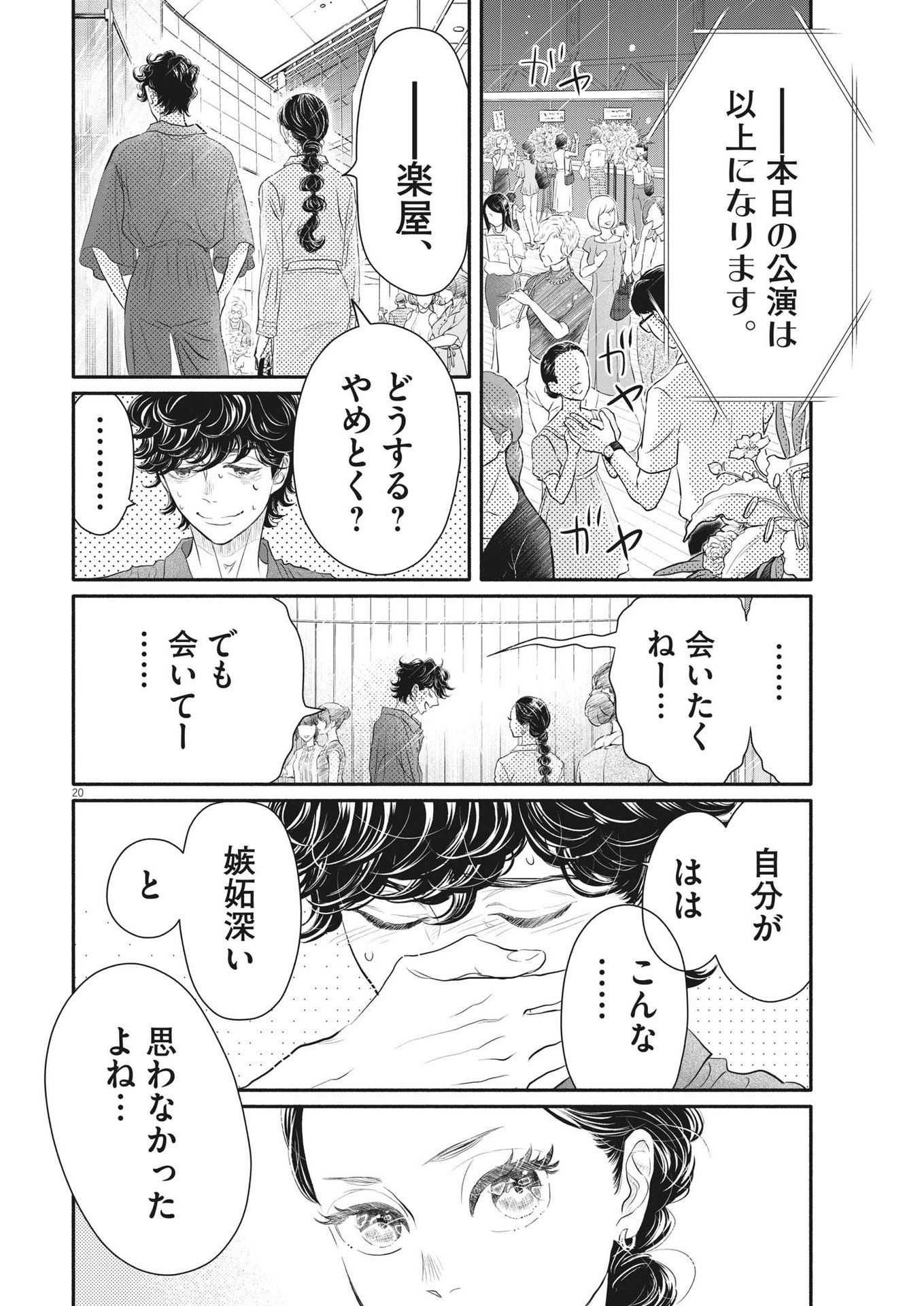 Dance Dance Danseur Chap 214 - Next Chap 215