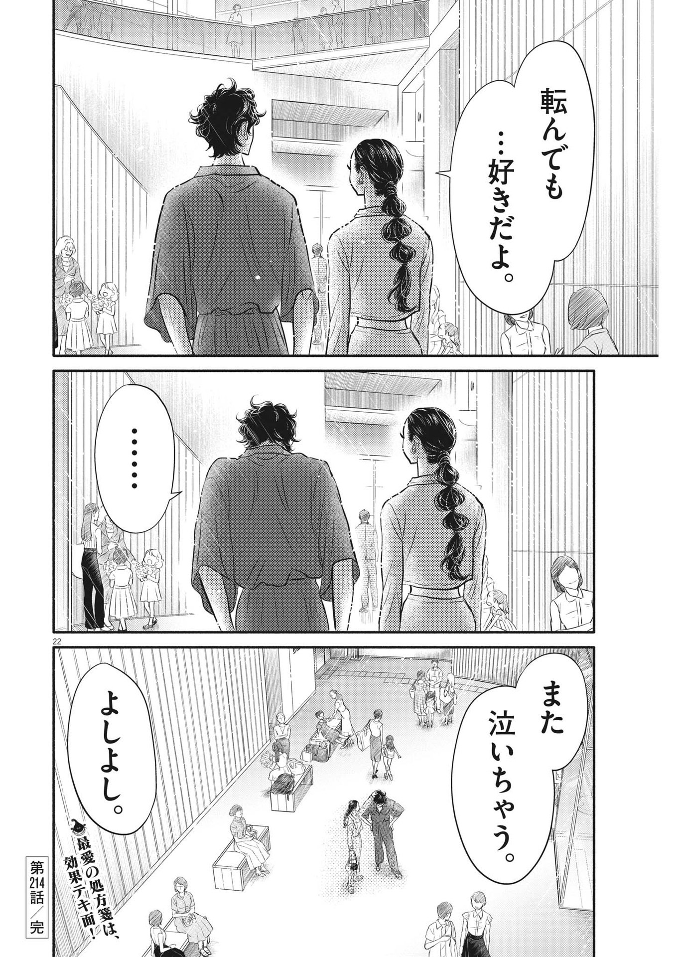 Dance Dance Danseur Chap 214 - Next Chap 215