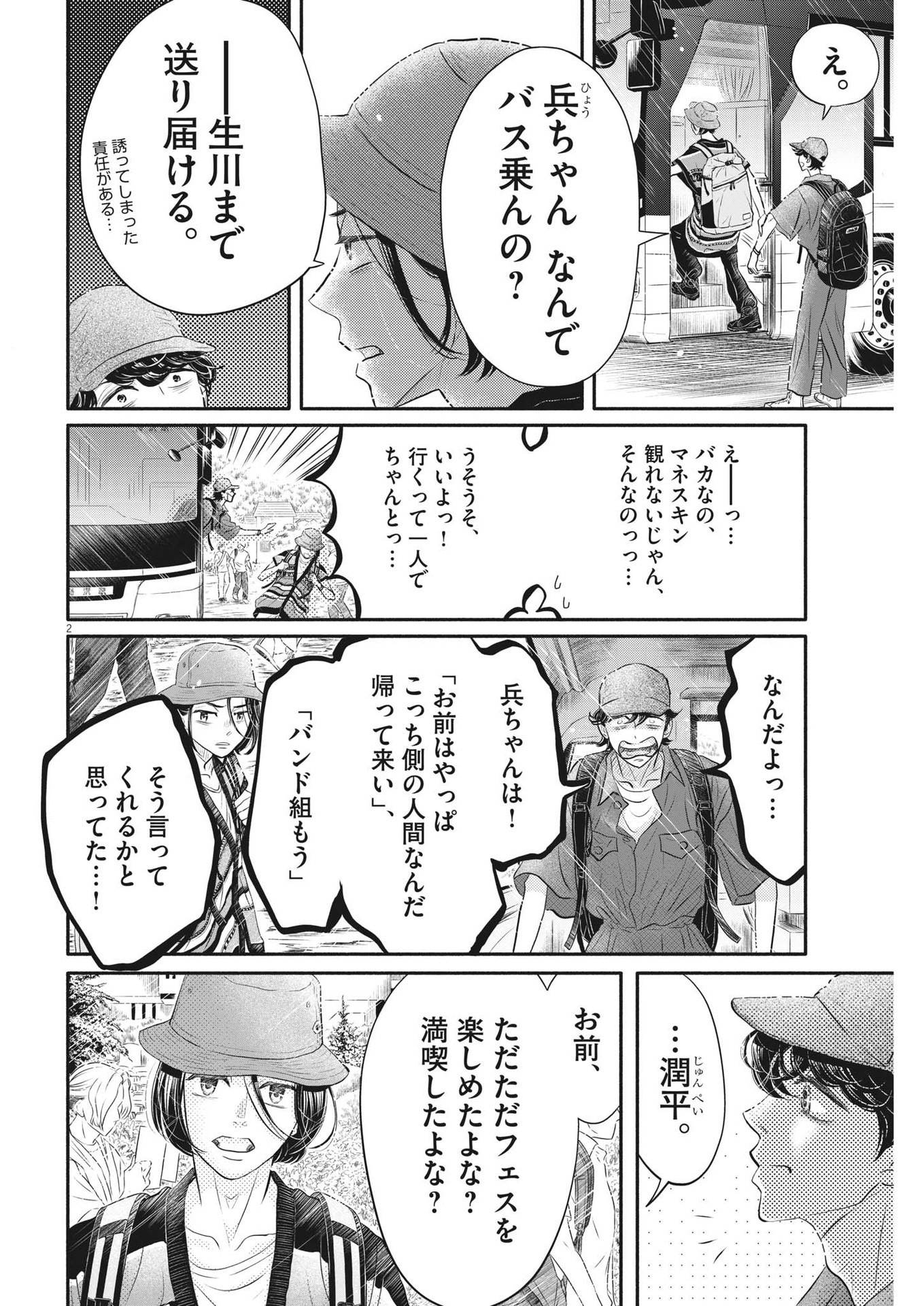 Dance Dance Danseur Chap 214 - Next Chap 215
