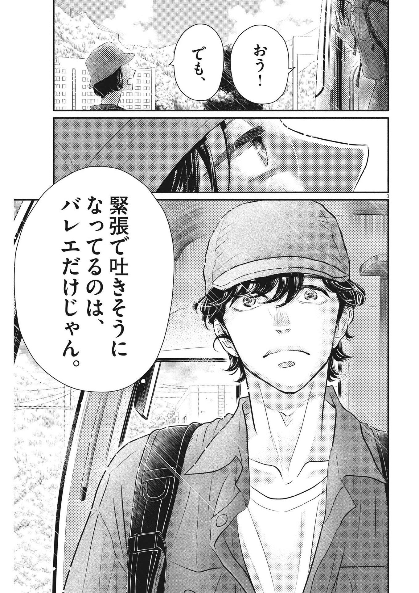 Dance Dance Danseur Chap 214 - Next Chap 215