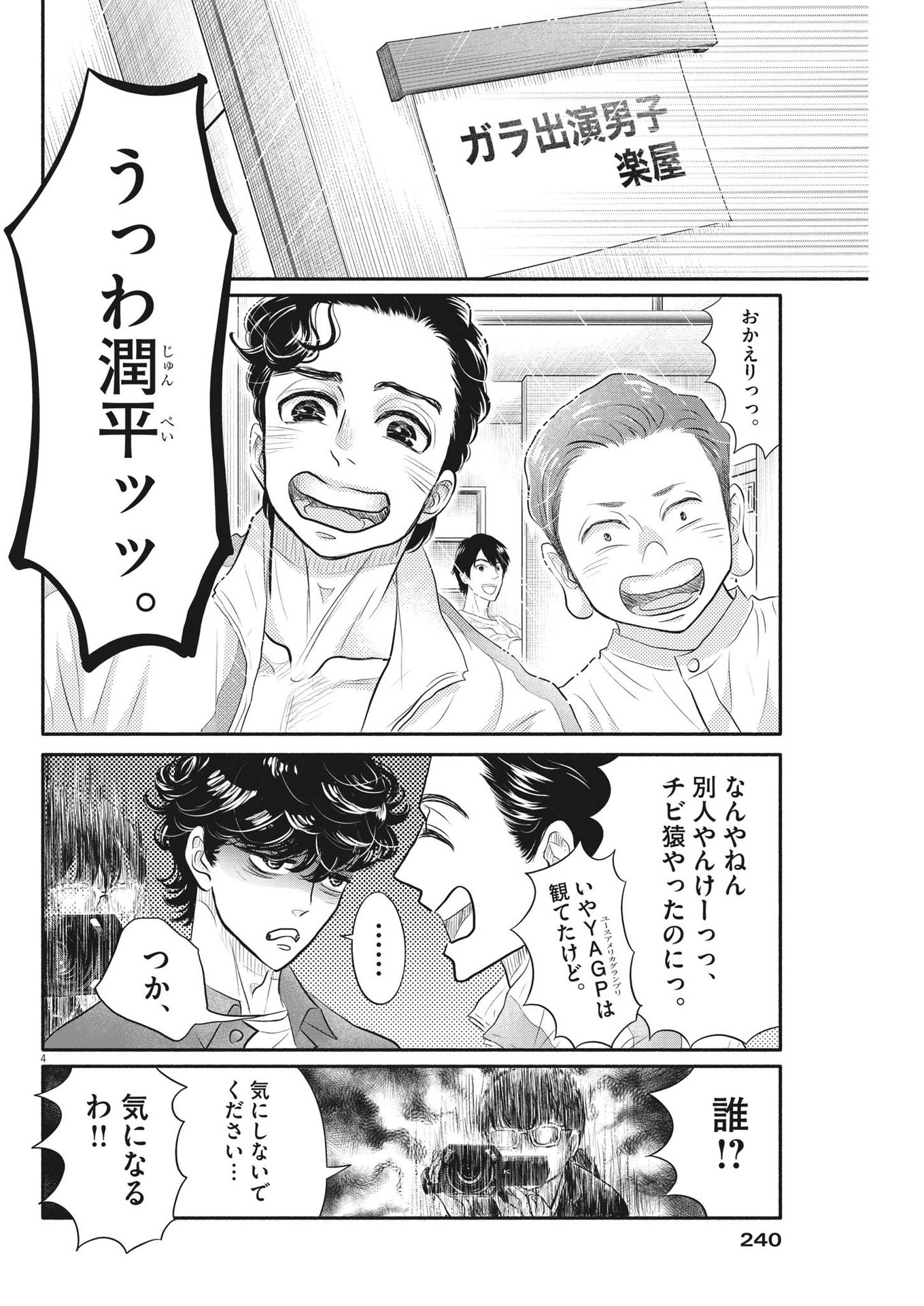 Dance Dance Danseur Chap 215 - Next Chap 216