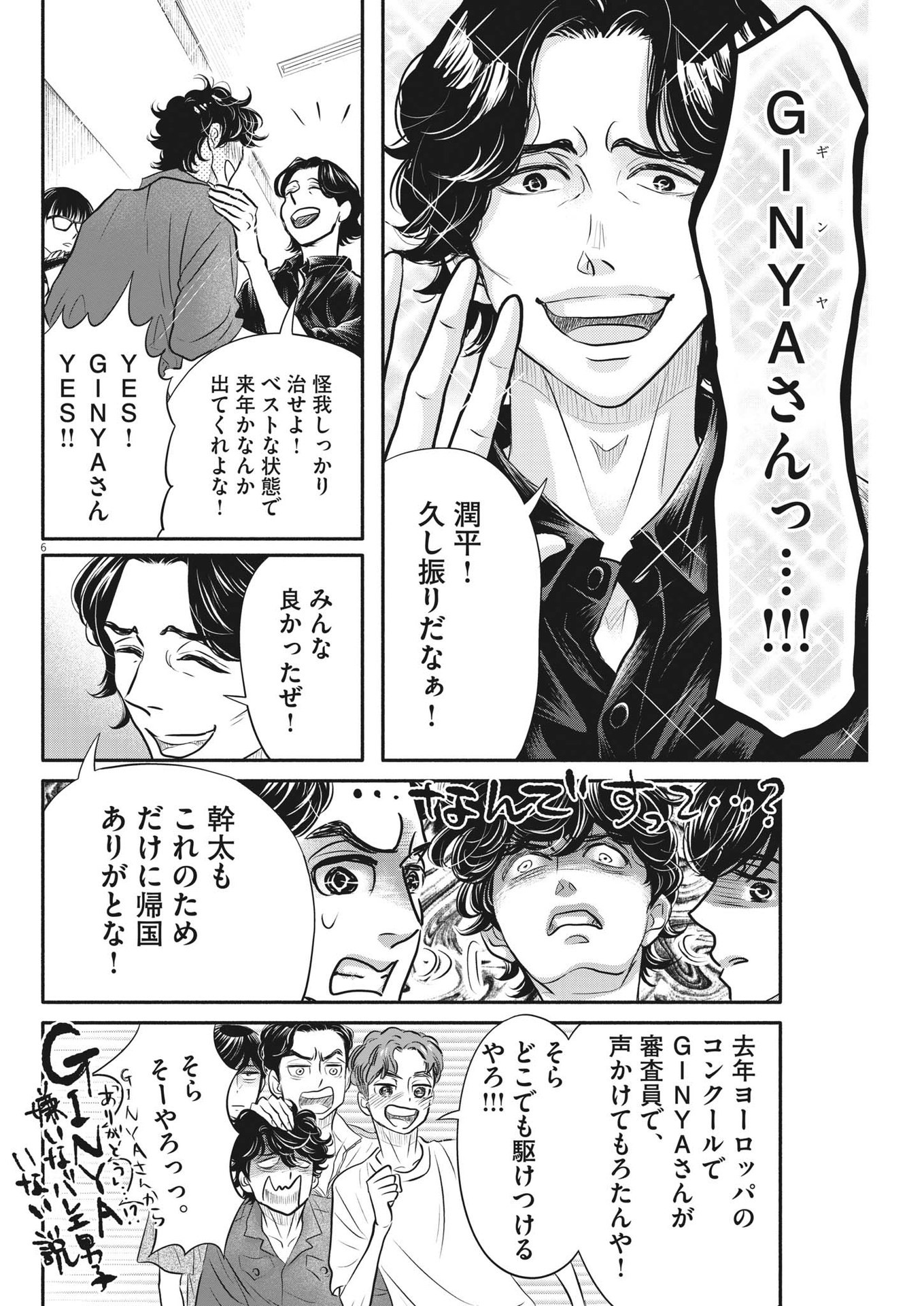 Dance Dance Danseur Chap 215 - Next Chap 216