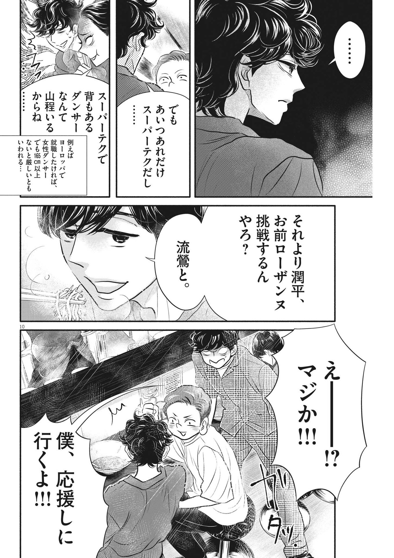 Dance Dance Danseur Chap 215 - Next Chap 216