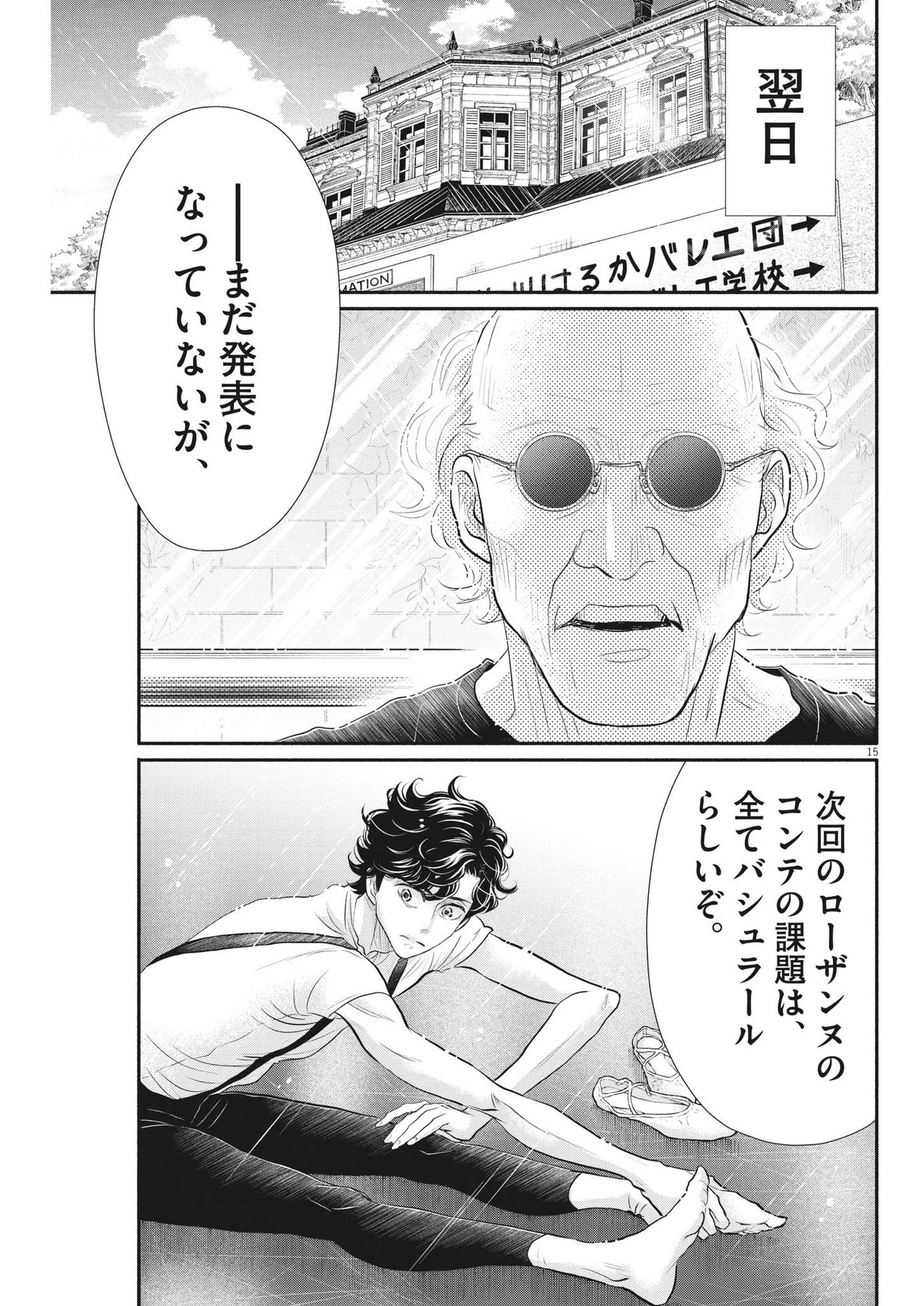 Dance Dance Danseur Chap 215 - Next Chap 216