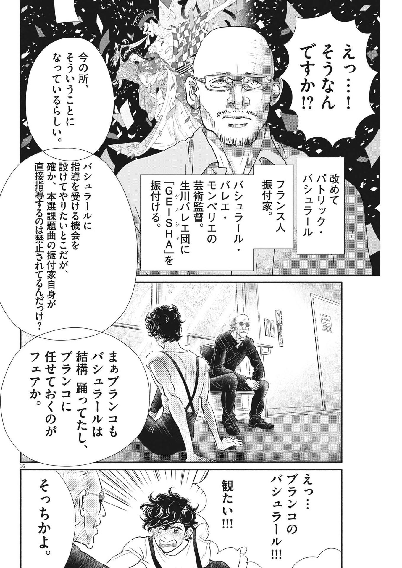 Dance Dance Danseur Chap 215 - Next Chap 216