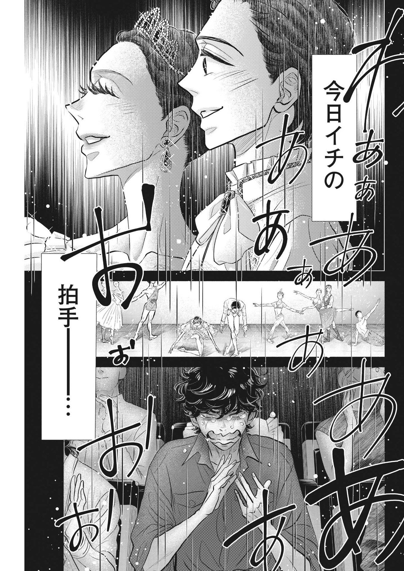 Dance Dance Danseur Chap 215 - Next Chap 216