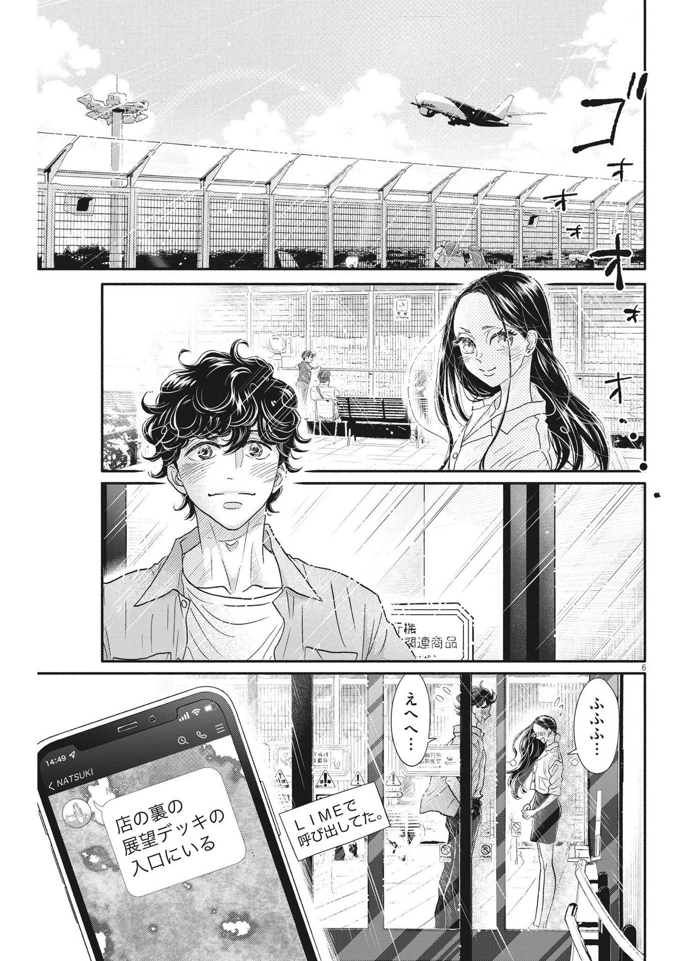 Dance Dance Danseur Chap 216 - Next Chap 217