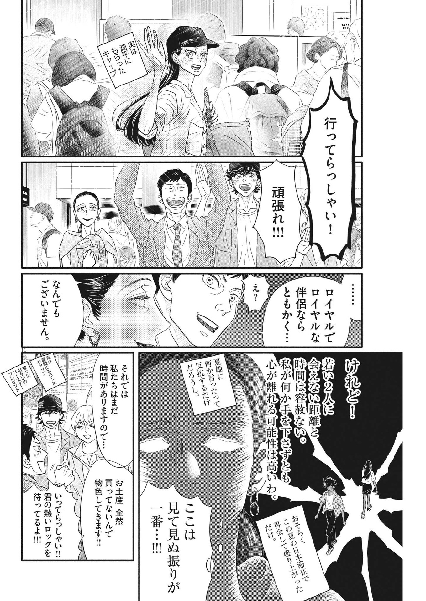 Dance Dance Danseur Chap 216 - Next Chap 217