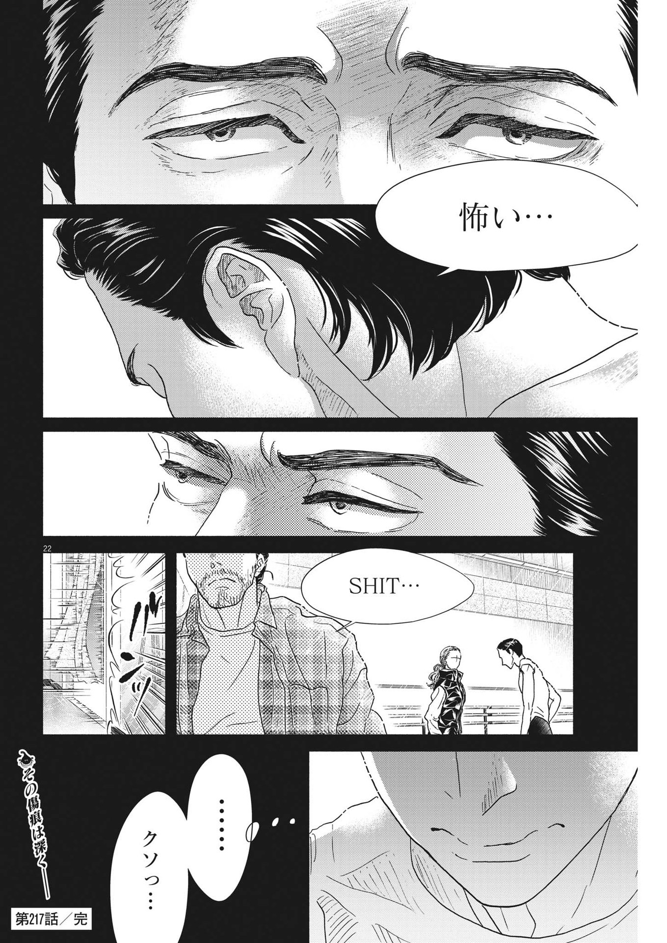 Dance Dance Danseur Chap 217 - Next Chap 218