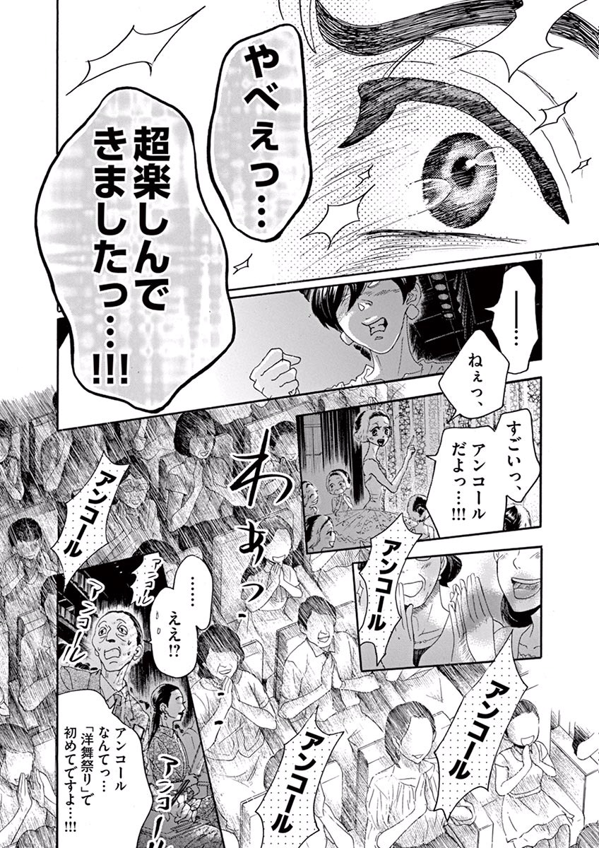 Dance Dance Danseur Chap 22 - Next Chap 23