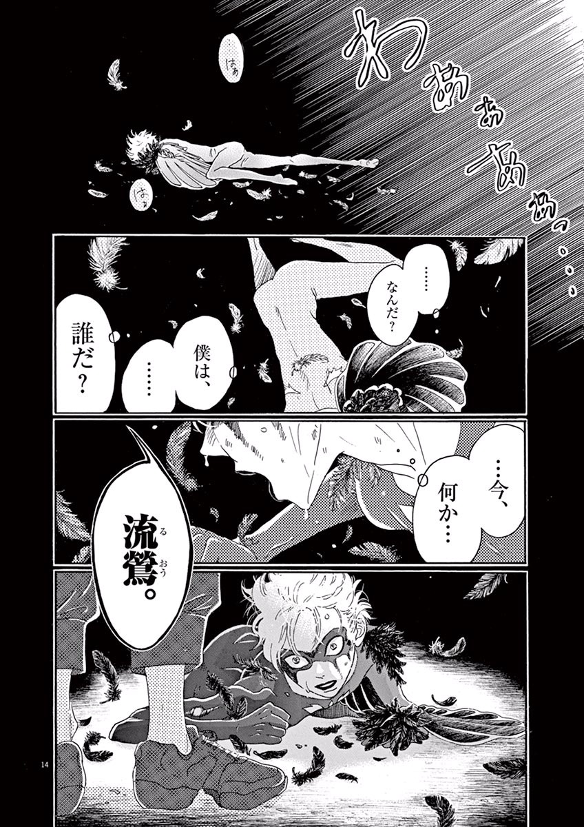Dance Dance Danseur Chap 22 - Next Chap 23