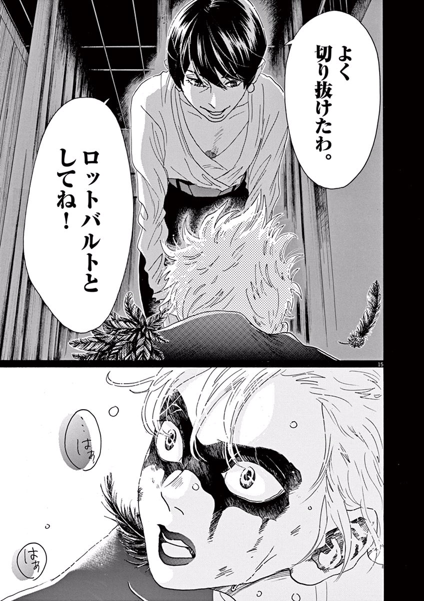 Dance Dance Danseur Chap 22 - Next Chap 23
