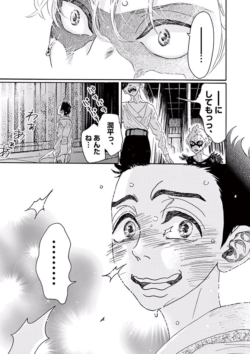 Dance Dance Danseur Chap 22 - Next Chap 23