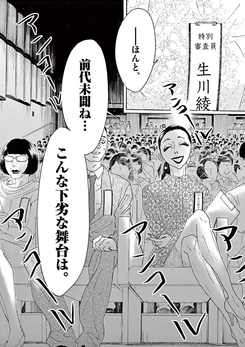Dance Dance Danseur Chap 22 - Next Chap 23