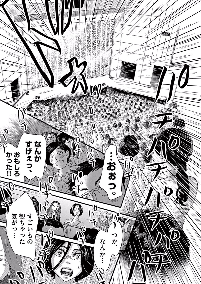 Dance Dance Danseur Chap 22 - Next Chap 23