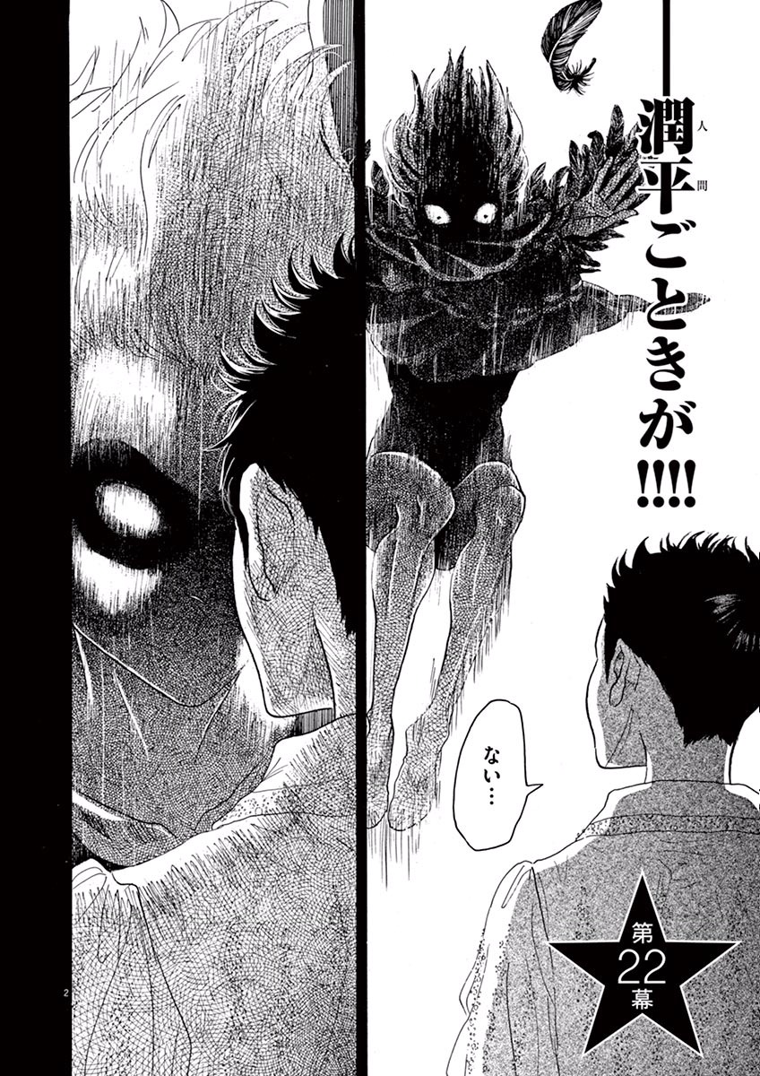 Dance Dance Danseur Chap 22 - Next Chap 23