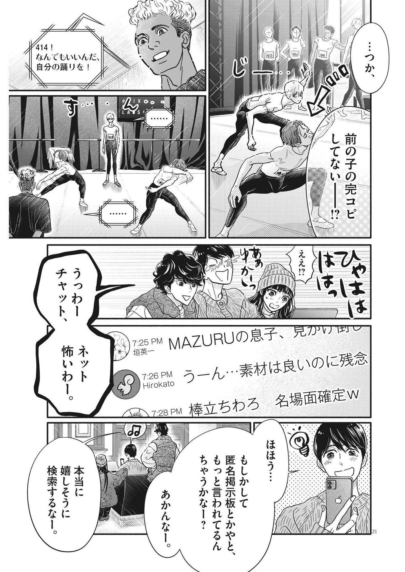 Dance Dance Danseur Chap 238 - Next Chap 239
