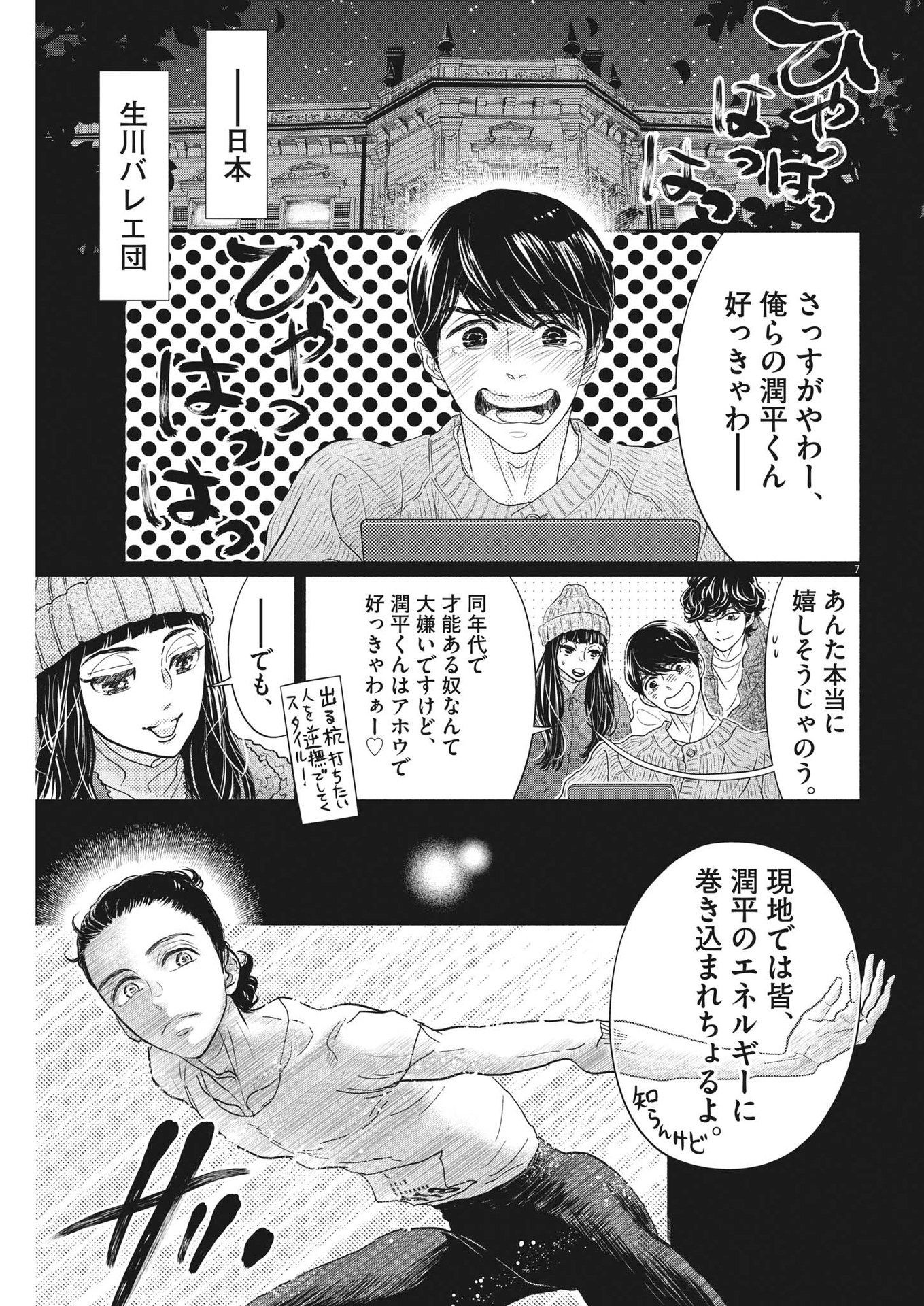 Dance Dance Danseur Chap 239 - Next Chap 240