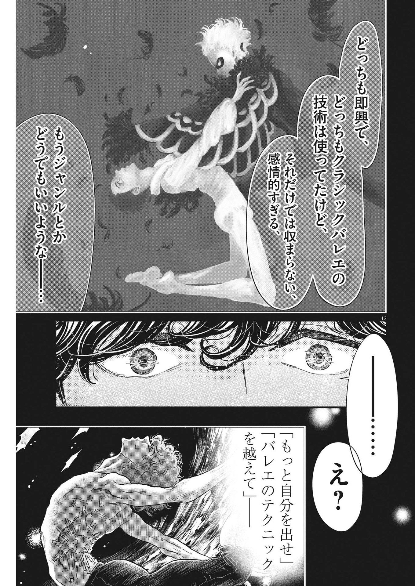 Dance Dance Danseur Chap 239 - Next Chap 240