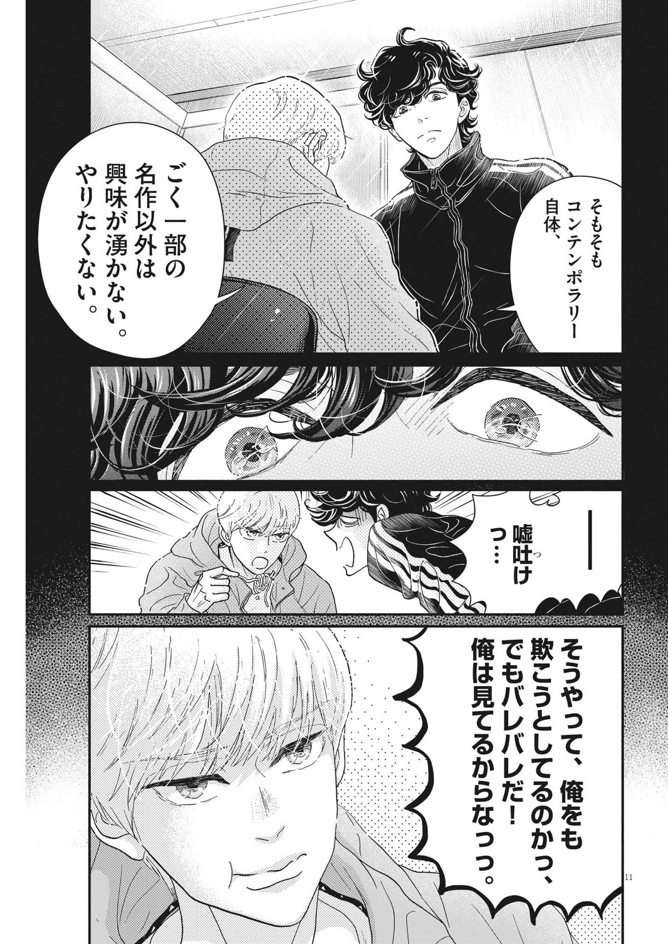 Dance Dance Danseur Chap 239 - Next Chap 240