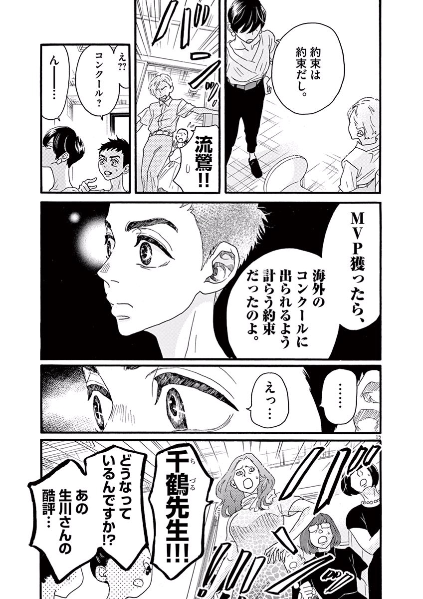 Dance Dance Danseur Chap 23 - Next Chap 24
