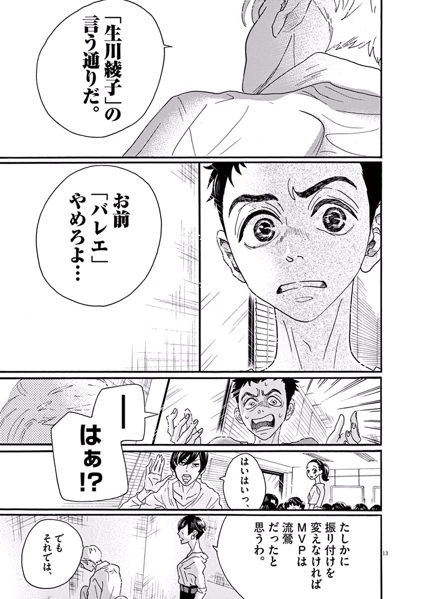 Dance Dance Danseur Chap 23 - Next Chap 24