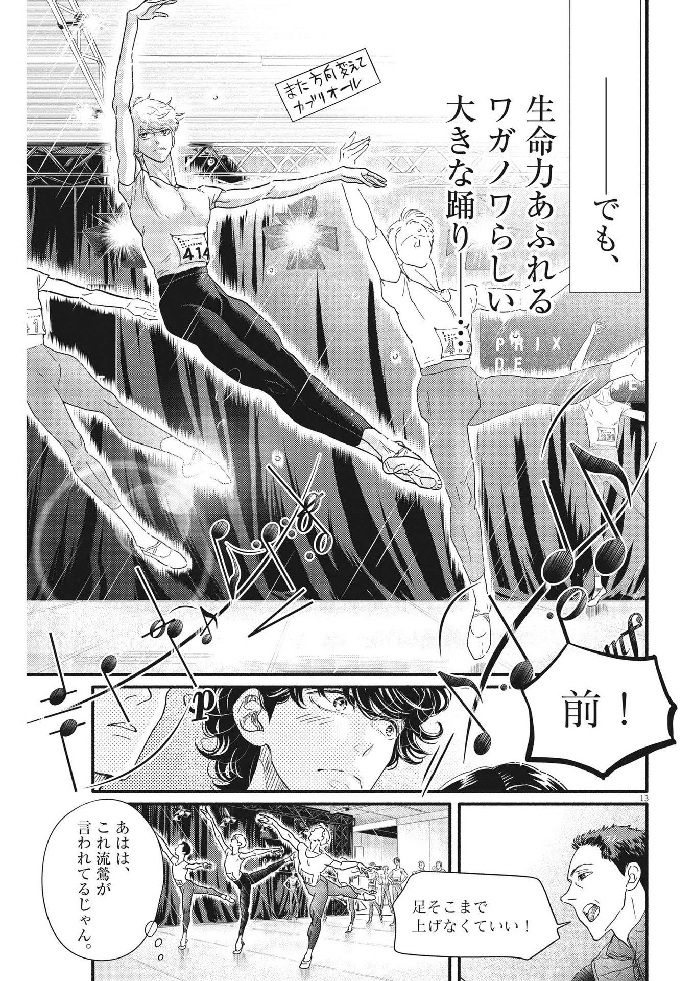 Dance Dance Danseur Chap 235 - Next Chap 236
