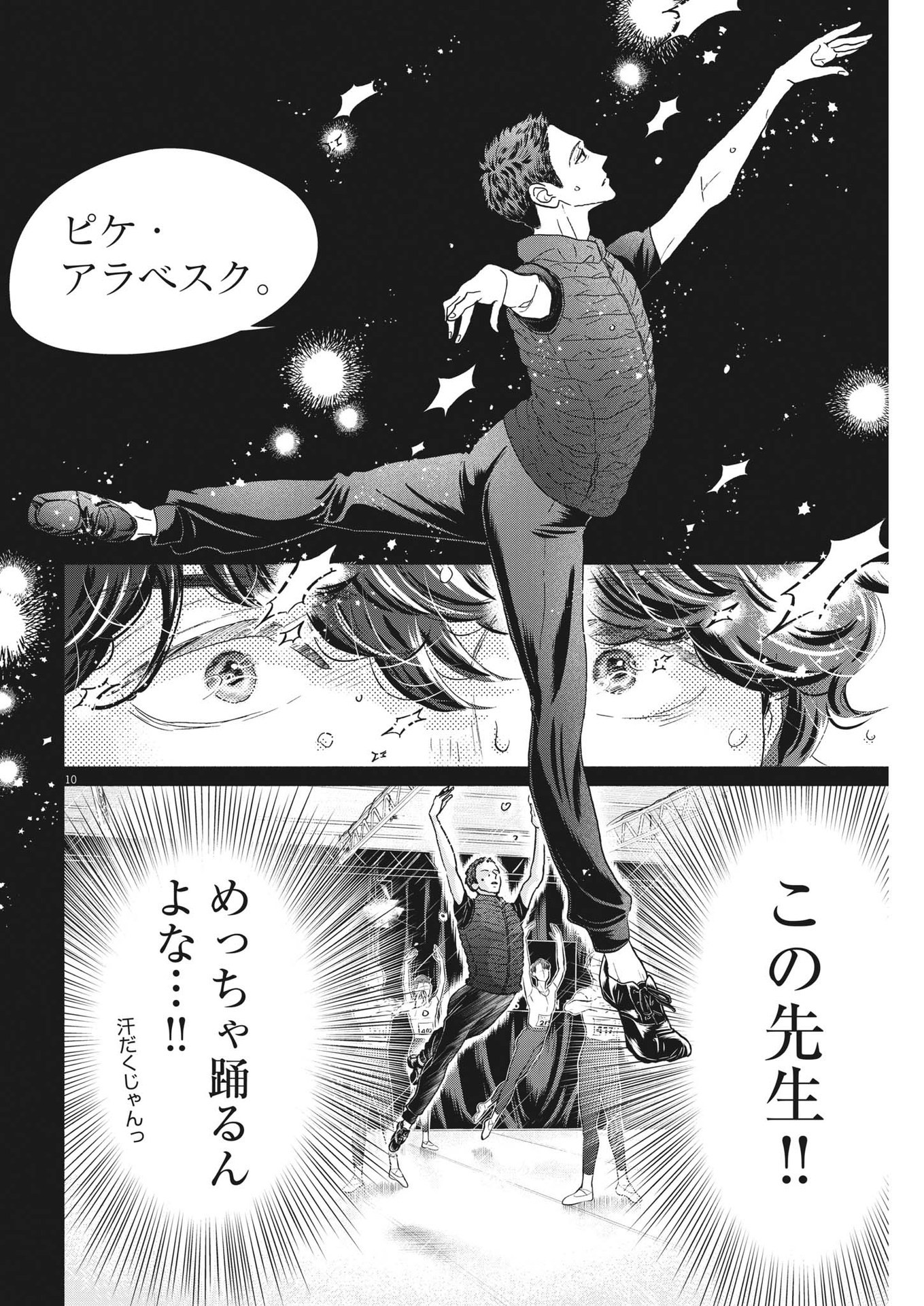 Dance Dance Danseur Chap 235 - Next Chap 236