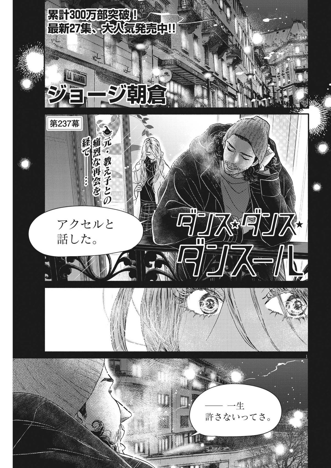 Dance Dance Danseur Chap 237 - Next Chap 238