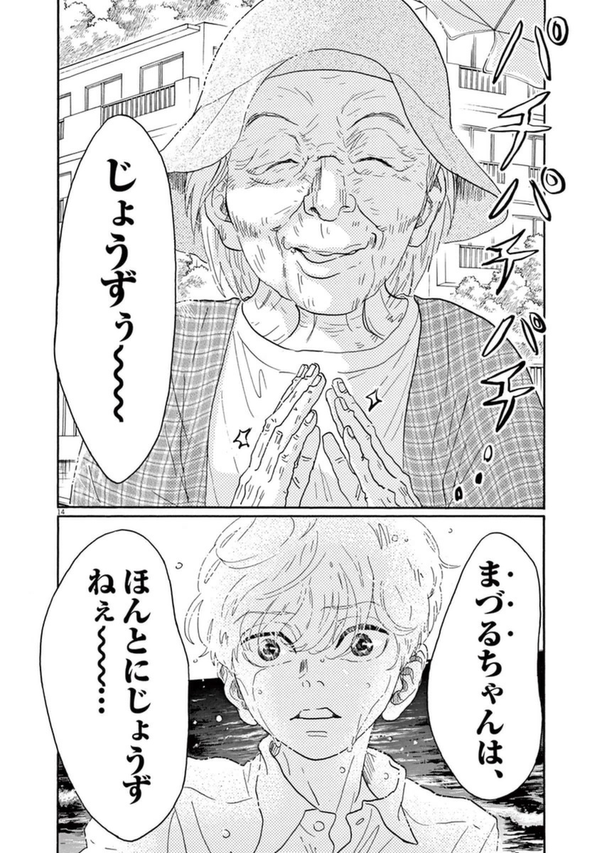 Dance Dance Danseur Chap 48 - Next Chap 49