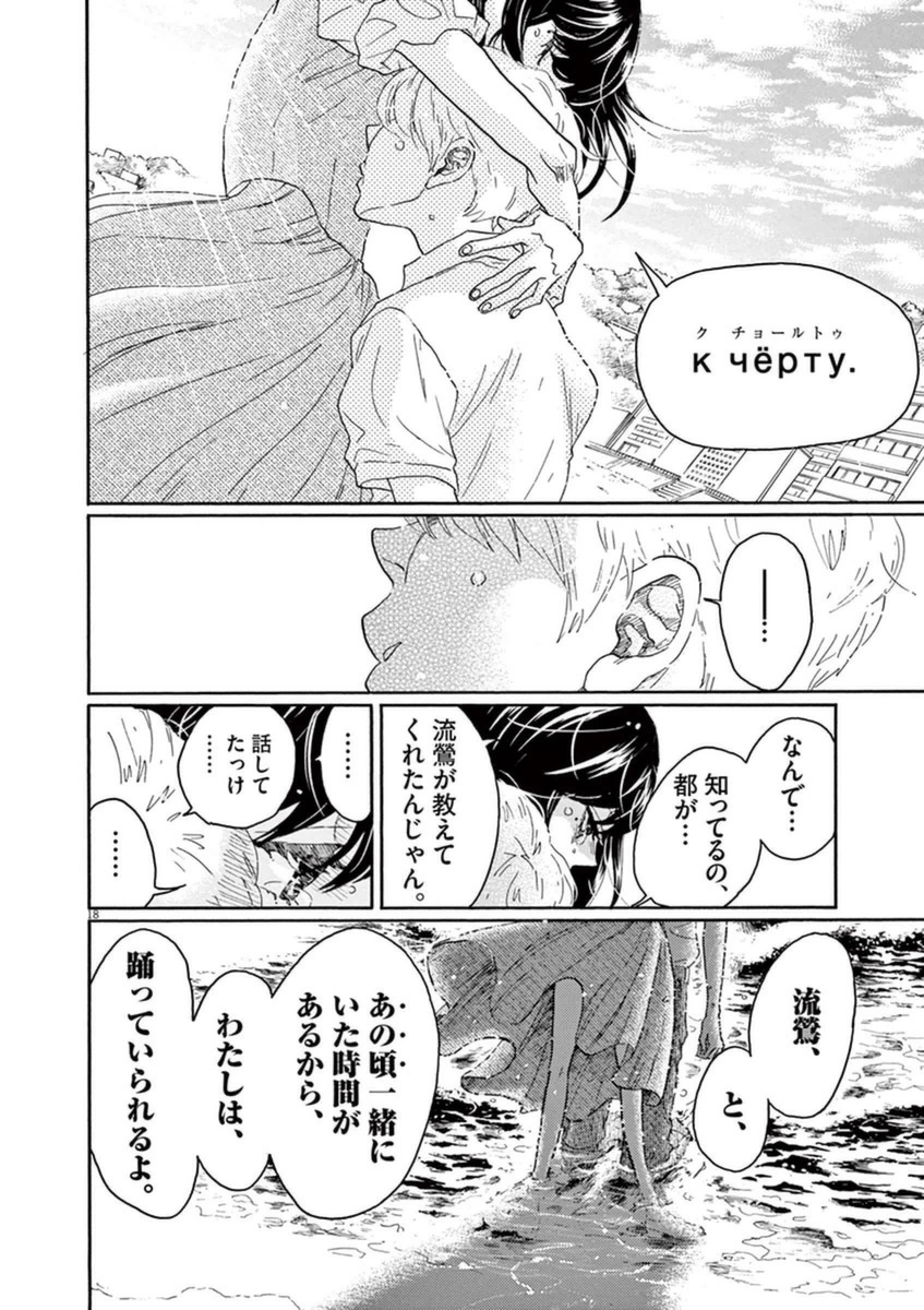 Dance Dance Danseur Chap 48 - Next Chap 49