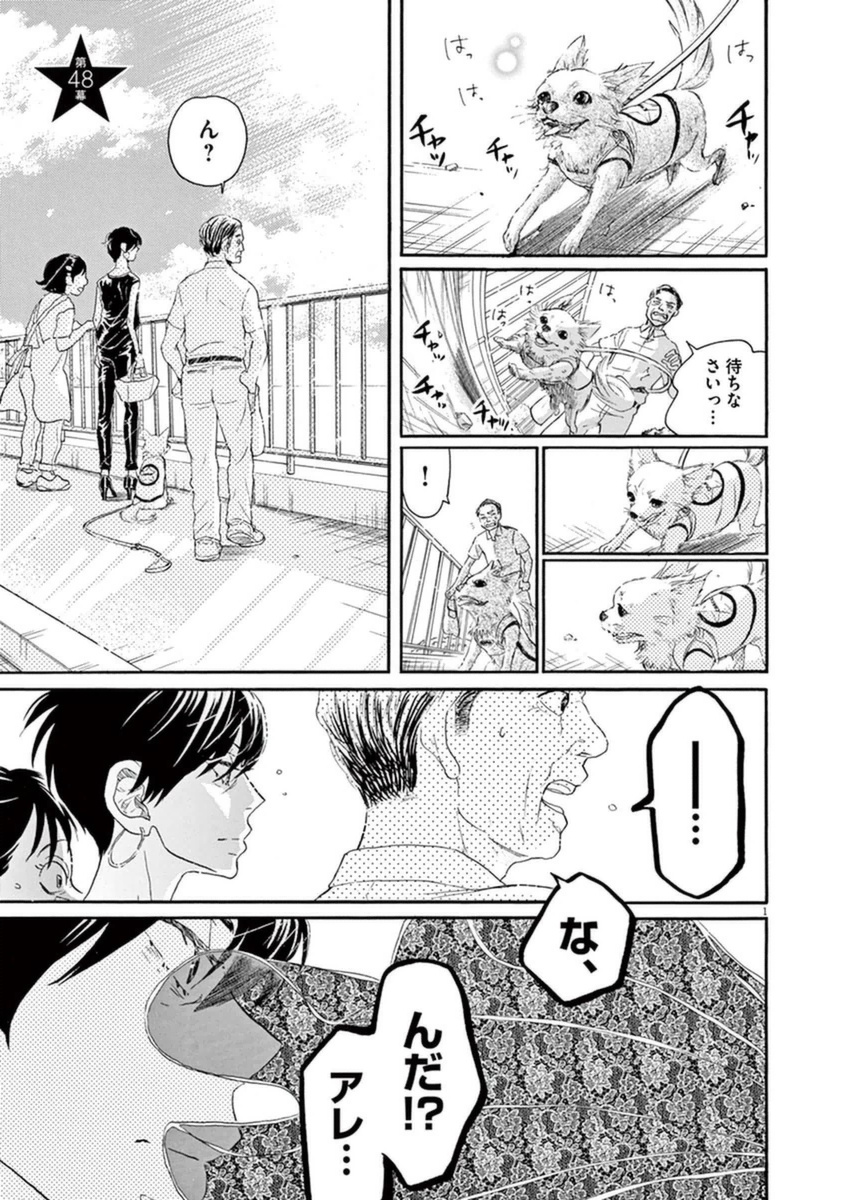 Dance Dance Danseur Chap 48 - Next Chap 49