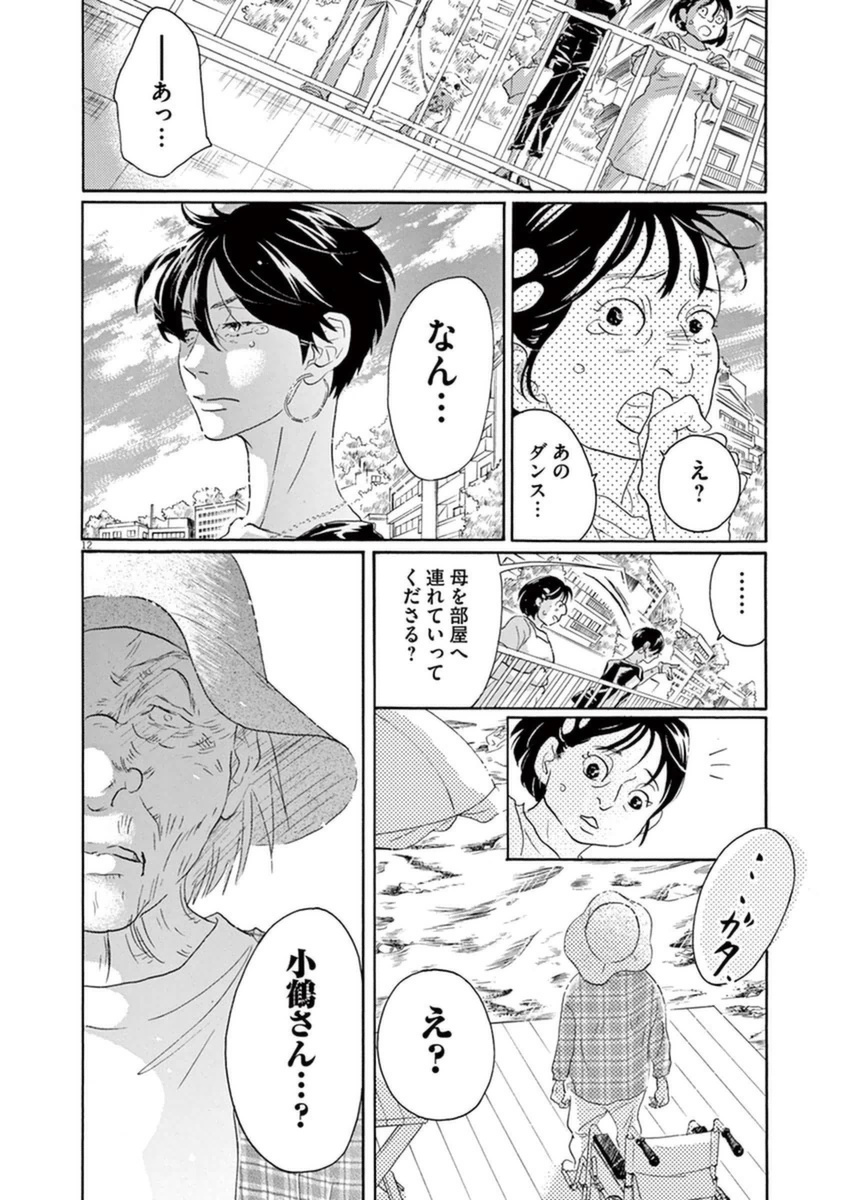 Dance Dance Danseur Chap 48 - Next Chap 49