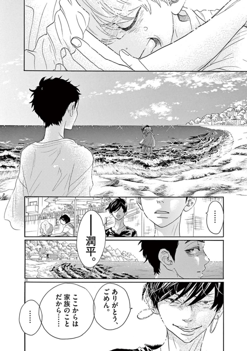 Dance Dance Danseur Chap 48 - Next Chap 49